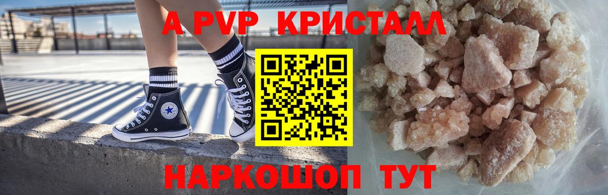 Alpha-PVP крисы CK Выборг