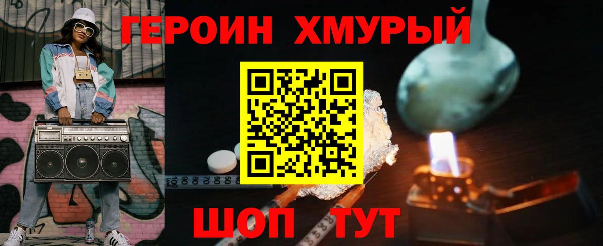 Героин Heroin  Вход с VPN  Выборг 
